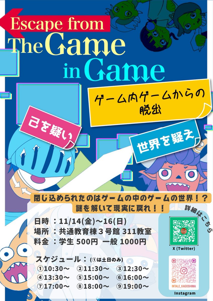InTaleKagoshima's tweet photo. 👾鹿大祭 タイムスケジュール👾
11/14(金)〜16(日)、鹿大祭で開催の
Escape from The Game in Game
タイムスケジュール公開致しました!
あなたが迷い込んだのはゲームの中のゲームの世界?!全てのゲームから脱出し、現実の世界に戻って来れるのか!!
#謎解き
#InTale
#InTaleゲーム内ゲーム脱出 https://t.co/JX8zxIQPEo