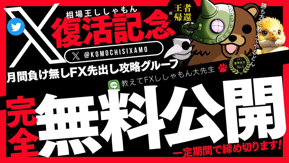 ／
👑 相場王の帰還
🔰 教えてFX❗ししゃもん大先生🔰🧸
＼
相場王ししゃもん(sixamo) <a href="/komochisixamo/">相場王ししゃもん(sixamo)</a>  の完全復活を記念して月間成績無敗を誇る｢教えてFX❗ししゃもん大先生🔰🧸｣を完全無料公開するどん😋

👉 LINEオープンチャット｢教えてFX❗ししゃもん大先生🔰🧸｣
sixamo.click/tzcrb
