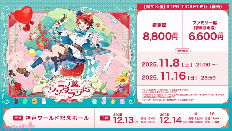 sitr 神戸公演 back stage pass 特典 sitr 神戸公演 back stage pass