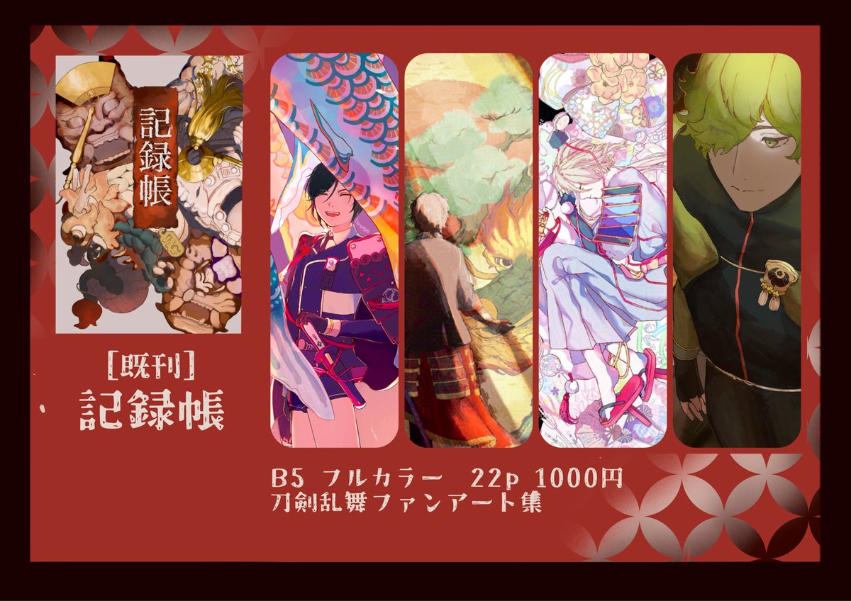 なにぬねも🍥11/16閃華【モ54b】 on X