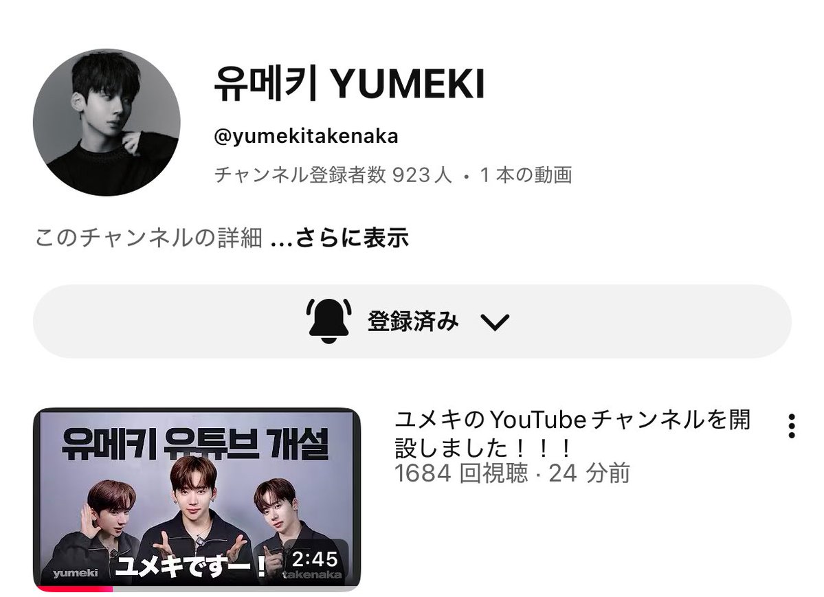ユメキくんYouTubeチャンネル開設‼️‼️‼️