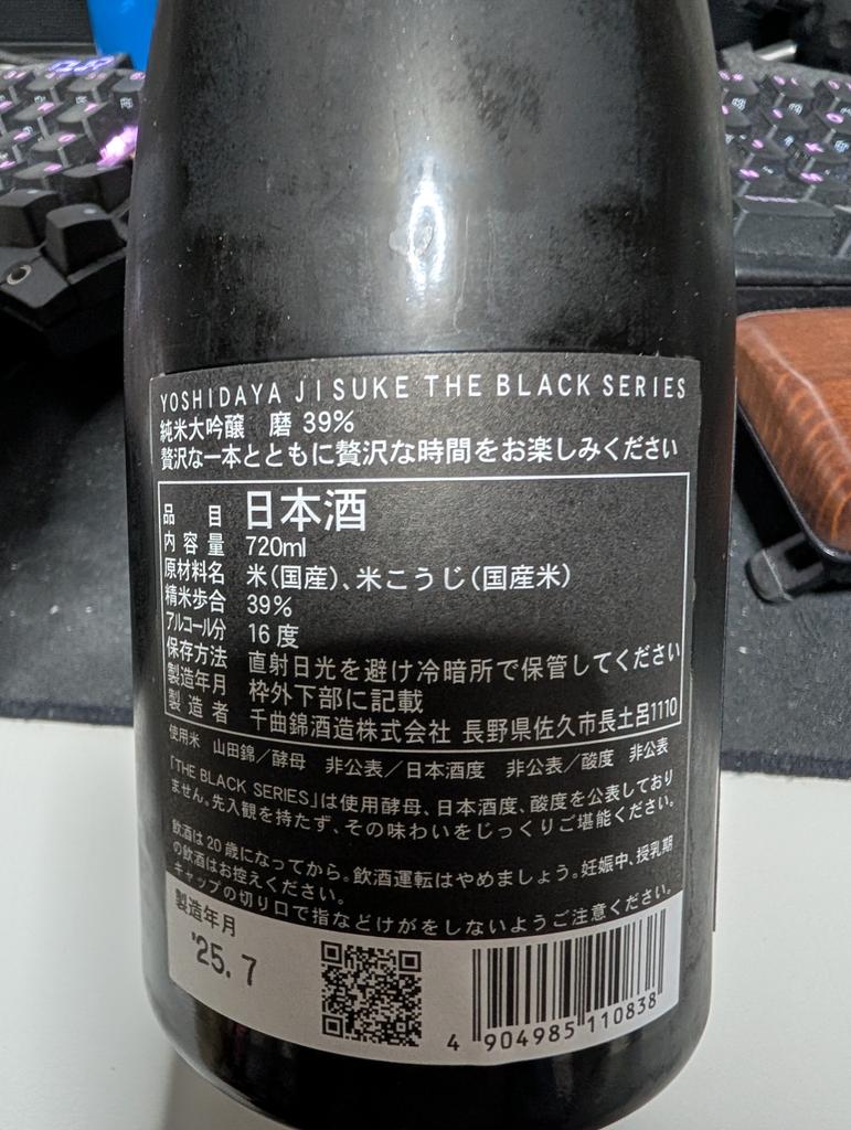 本日の日本酒は吉田屋治助の純米大吟醸39%