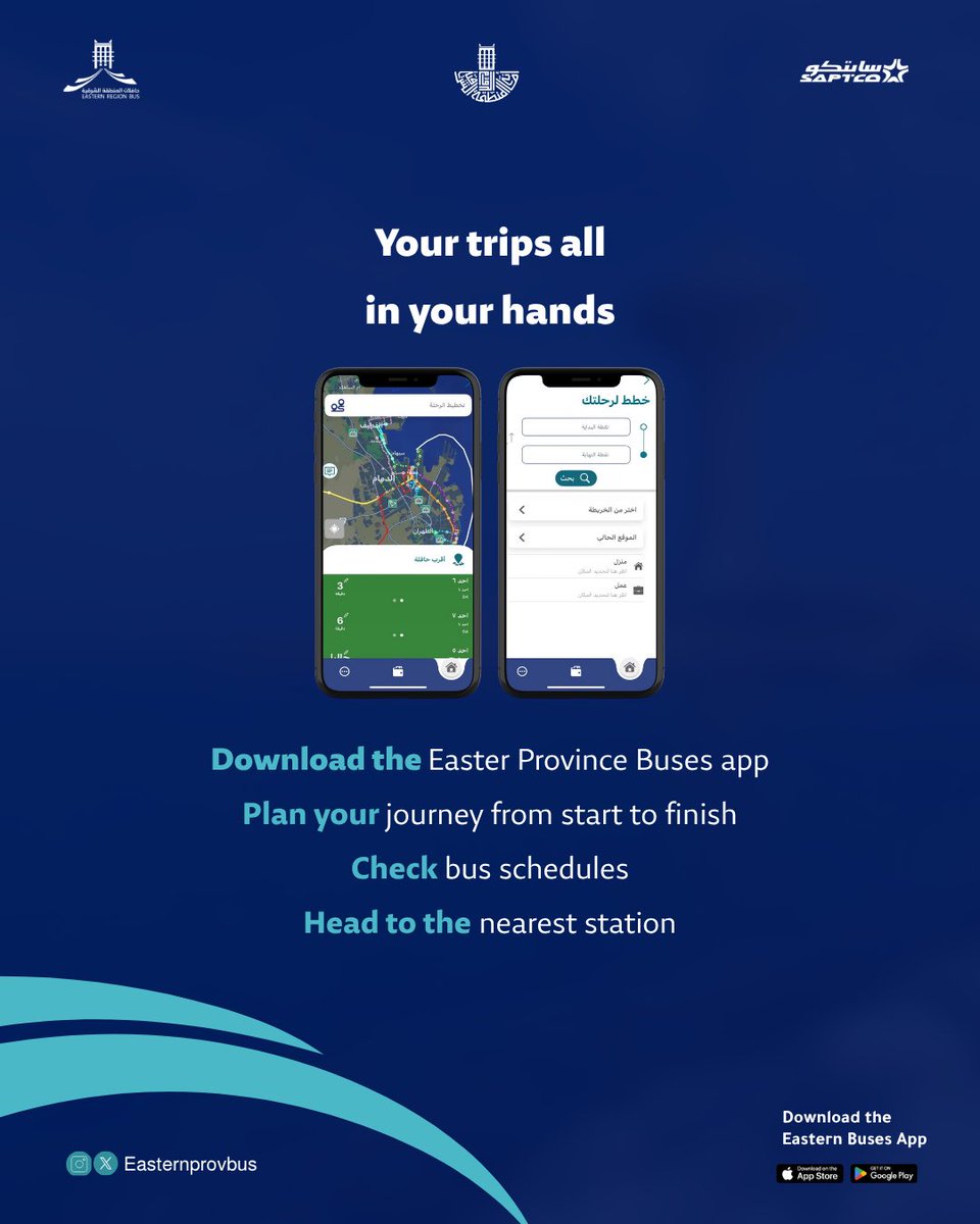 Your trip is organized and smooth,
from the start of planning until arrival.
The app makes every step easier
and allows you to track bus schedules.
#Eastern_Buses
#EasternProvince 
saptco.com.sa/projects/easte…