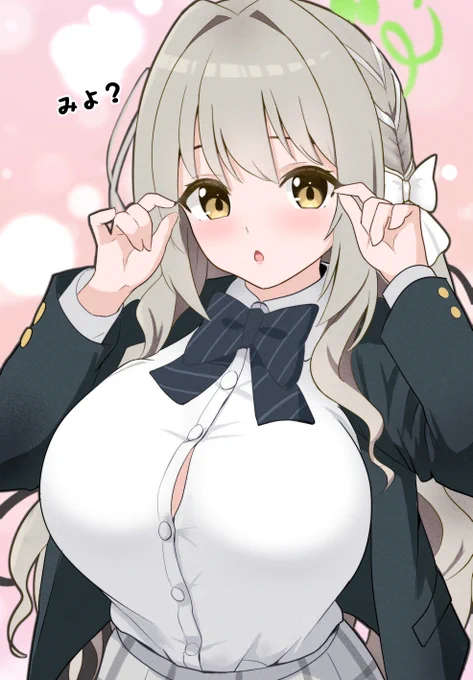メガネ外しても可愛いミヨ(メガネ外すな界隈激おこ)
