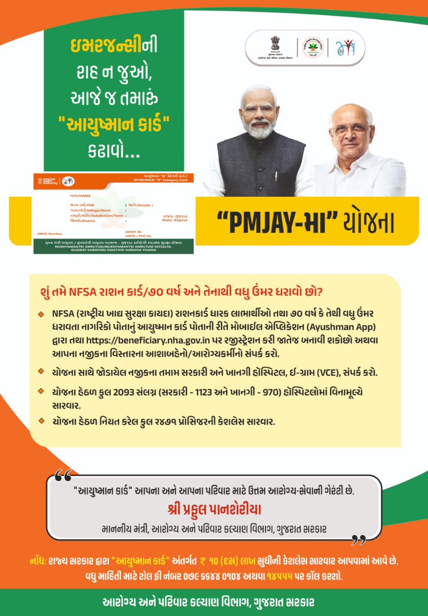prafulpbjp's tweet image. ઇમરજન્સીની રાહ ન જુઓ,
આજે જ તમારું &quot;આયુષ્માન કાર્ડ&quot; કઢાવો...