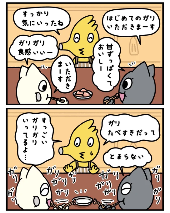 ガリガリガリガリ・・・

#にきおのにちにち #鼻が長い #マンガ #漫画が読めるハッシュタグ #ゆるいイラスト #ゆるい絵 #みんなで楽しむTwitter展覧会 #寿司屋 #ガリ #甘酢しょうが 