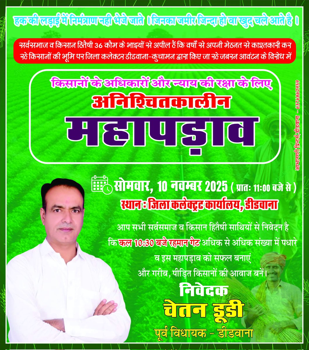 ChetanDudiINC's tweet photo. समस्त डीडवाना वासियों से अपील है कि कल ज्यादा से ज्यादा संख्या में जिला कलेक्ट्रेट पहुंच कर अन्याय के खिलाफ आवाज बुलंद करें। https://t.co/Wi8XlS90BO