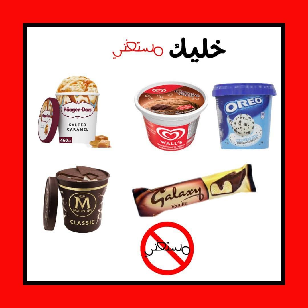 المقاطعة حربٌ لا هُدنة فيها،فلا تكُنْ شريكاً في الإبادة،دول مقاطعه اوعي تنسي قاطع❌❌