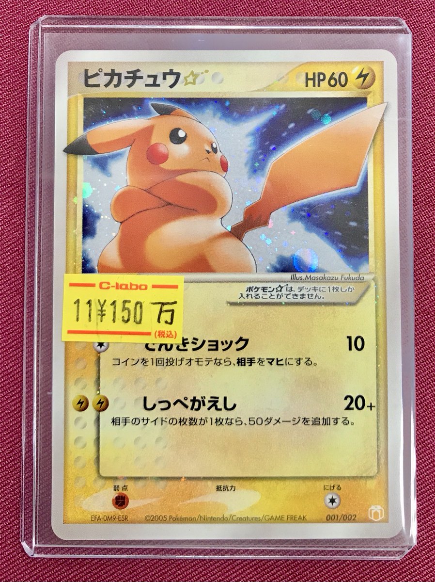 ポケモンカード ピカチュウ ゴールドスター ポケモンカードゲーム 販売情報】 高額のゴールドスター入荷しました