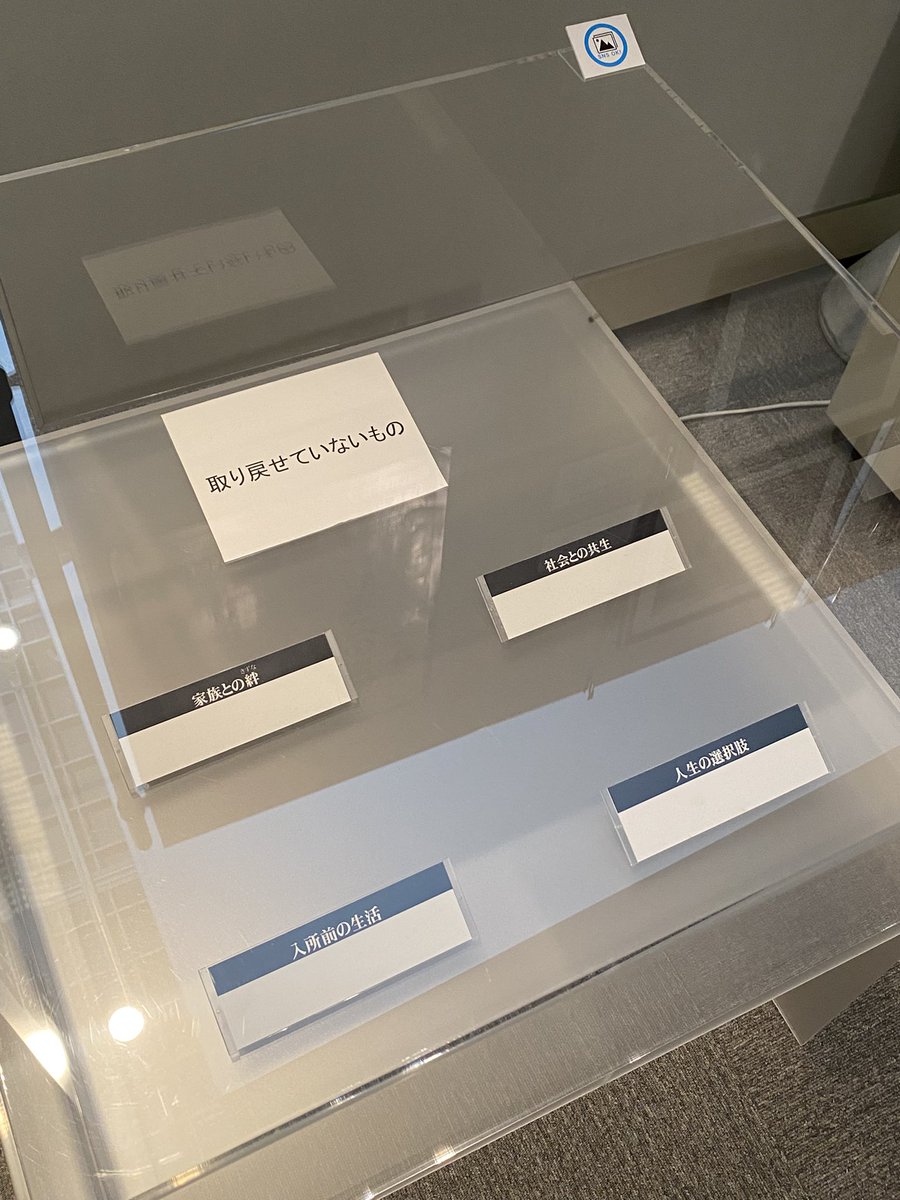 国立ハンセン病資料館、このキャプションだけの空の展示ケース。

見るたびに私たちの不寛容さと偏見や差別を映す鏡に思える。