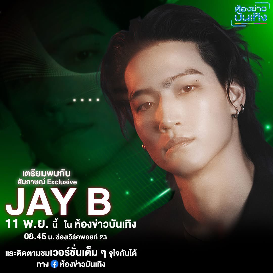 ห้องข่าวบันเทิง tweet media