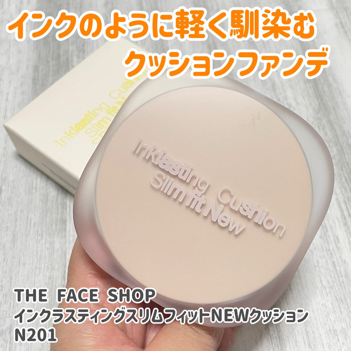 【新品】THE FACE SHOP　インクラスティングクッションスリム N201 Amazon | 【THE FACE SHOP(ザ・フェイスショップ)】インクラスティング