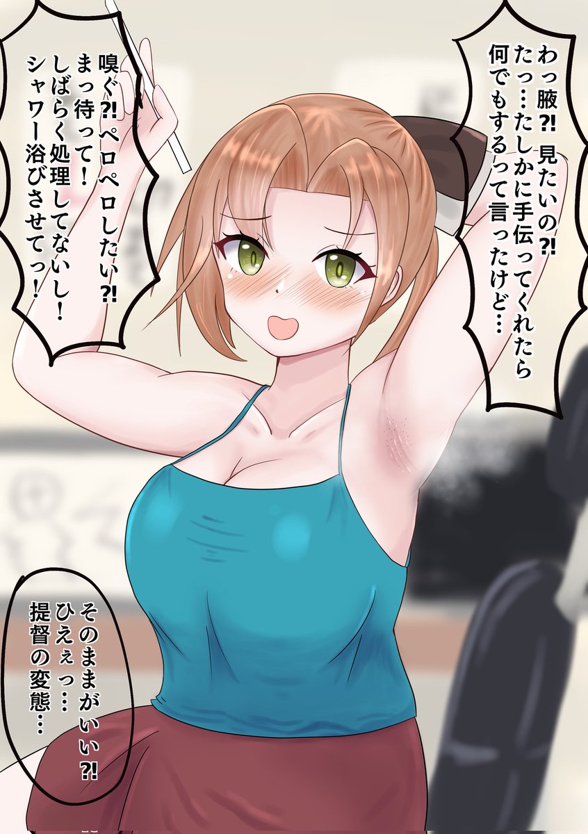 #いい腋の日
艦娘ちゃんの腋はいいゾ(*'ω`*) 