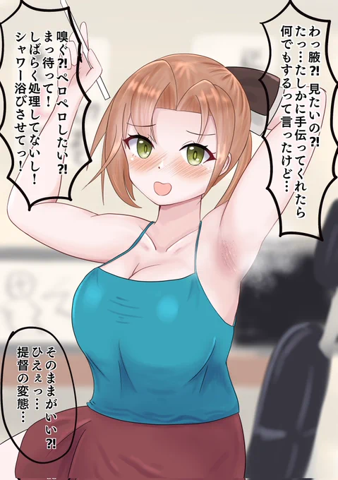 #いい腋の日
艦娘ちゃんの腋はいいゾ(*'ω`*) 