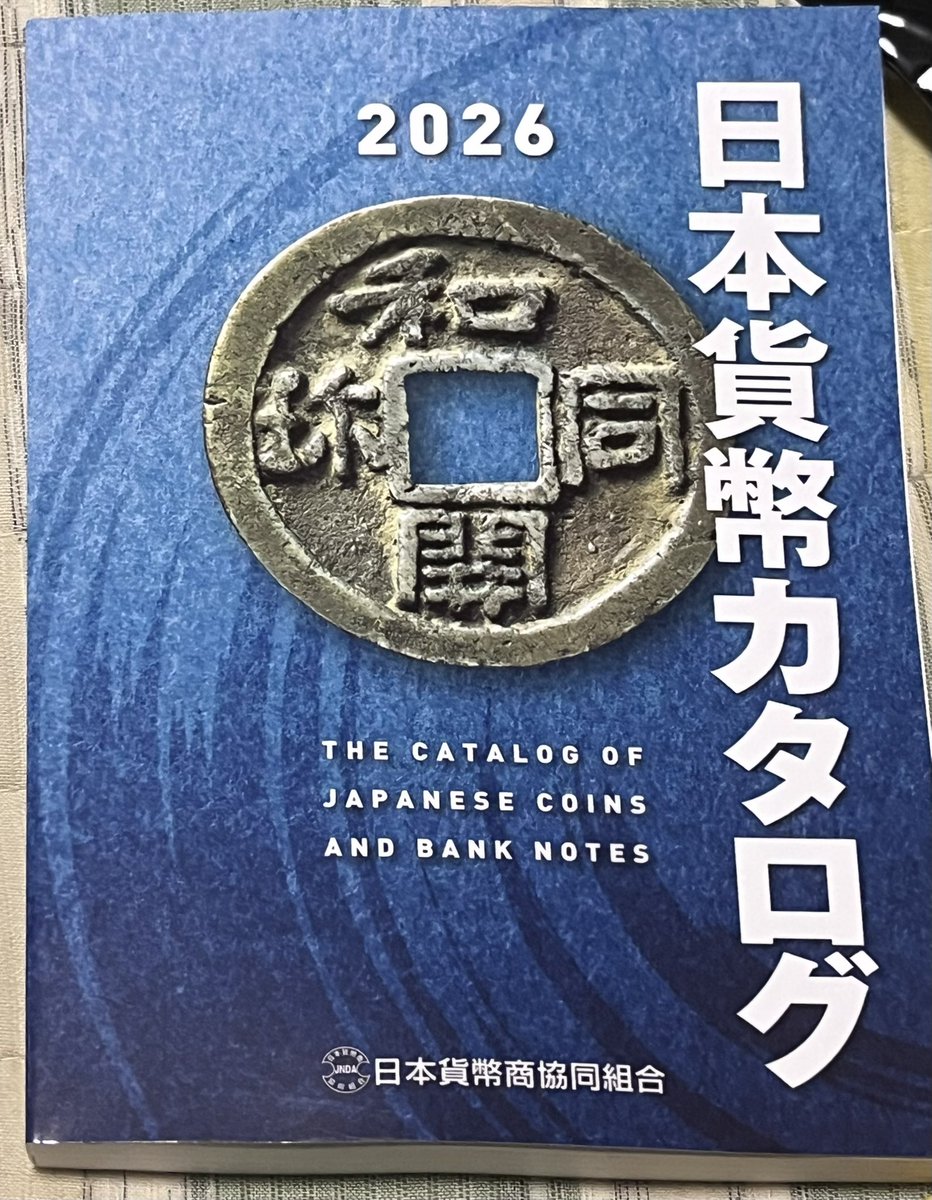 あたまし隼一郎@貨幣切手 on X
