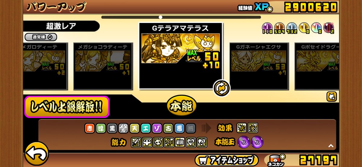 いただきニャンコ　背景をゴールドに変更　一部修正 にゃんこ大戦争】攻略 on X