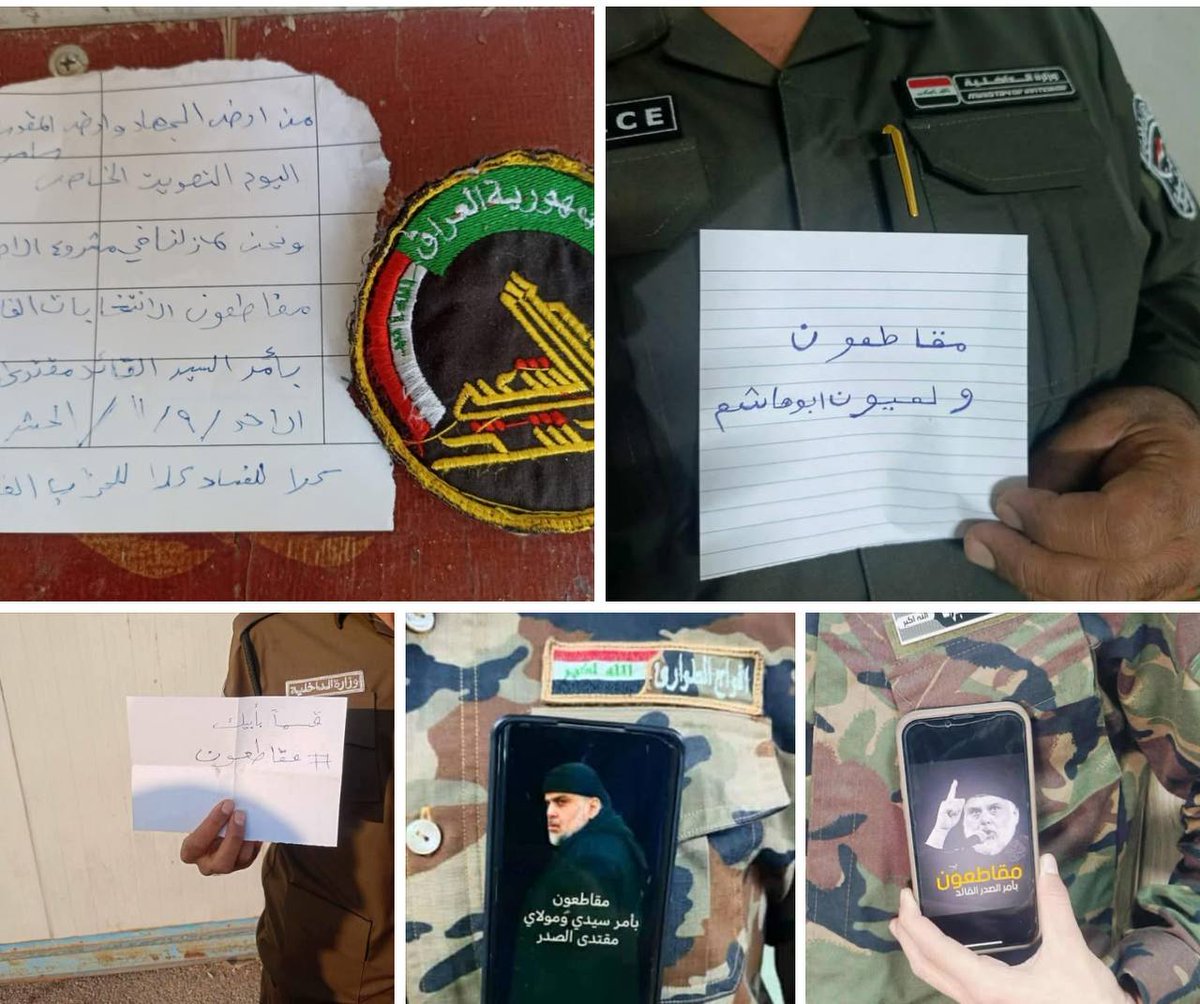 صالح كل للسيد 
#مقاطعون  والعباس
#انقذوا_العراق