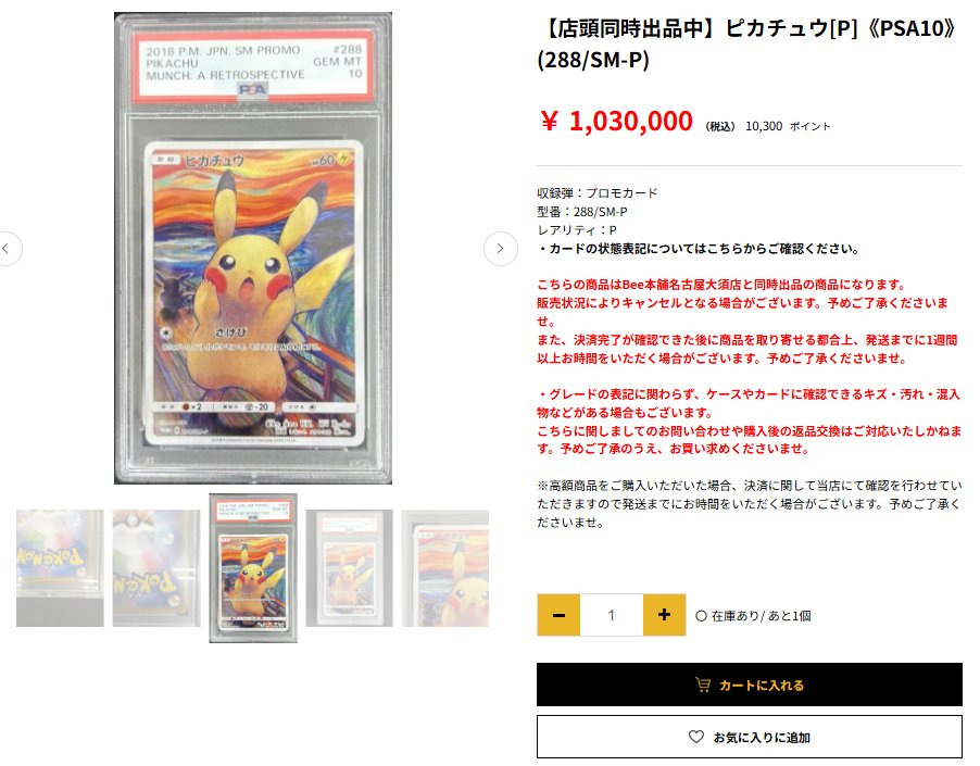 Bee本舗@トレカ通販店 on X