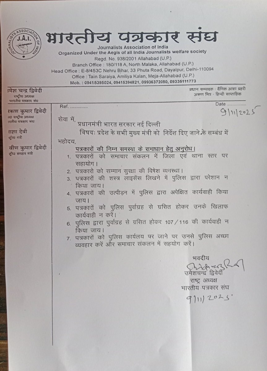 <a href="/PMOIndia/">PMO India</a>
<a href="/adgzoneagra/">ADG ZONE AGRA</a>
<a href="/CdoPrayagraj/">CDO Prayagraj</a>
पत्रकारों की निम्न समस्या के समाधान हेतु अनुरोध