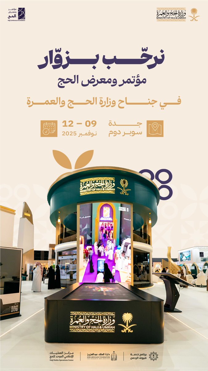 وزارة الحج والعمرة tweet media