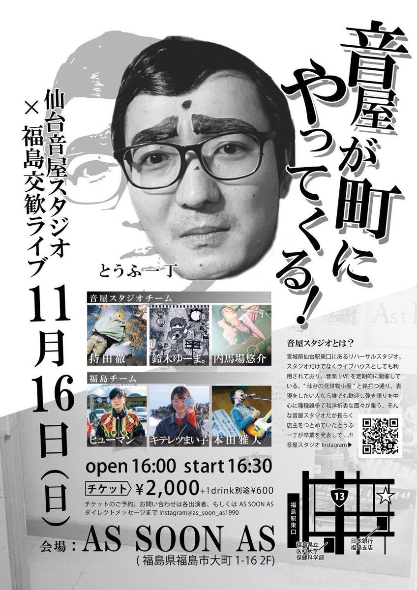 <次回Live>
11/16 (日)
会場:AS SOON AS(福島)
仙台音屋スタジオ×福島交歓ライブ
「音屋が町にやってくる」

音屋スタジオ とAS SOON  AS
萩の月 とままどおる
内馬場悠介 とヒューマン

ドラマが生まれるこの瞬間を見逃すな！！