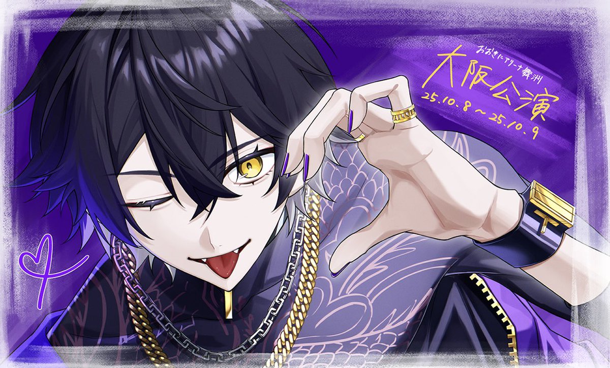 -Virtual-大阪公演
お疲れ様でした！！！
最高にかっこよくて面白いライブをありがとうございます！
💜愛してる💜

 #あいえるえるえむ絵ー  #シクスフォト