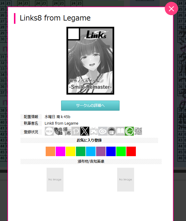 貴方のサークル「Links8 from Legame」は、水曜日 南地区 “k”ブロック－45b(南１ホール) に配置されました

SmileRemaster鋭意制作中！
今月が山場！頑張ります！✨
 webcatalog-free.circle.ms/Circle/22016469 #C107WebCatalog #C107