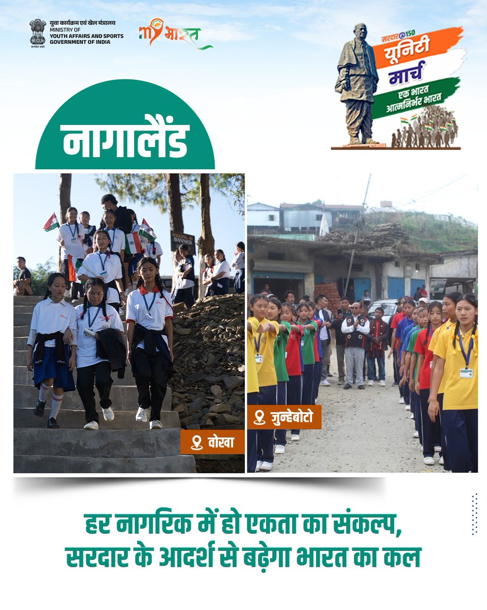 Sardar150Yatra's tweet image. यह यात्रा उस भावना की प्रतीक है
जो हर भारतीय के दिल में बसती है — एकता और आत्मगौरव।
हर कदम यहां पे एकता को ही मजबूत करता हैं,
हर प्रांत रूपी मोती को राष्ट्र रूपी माला में पिरोता हैं।

#Sardar150 #UnityMarch #EkBharatAatmanirbharBharat