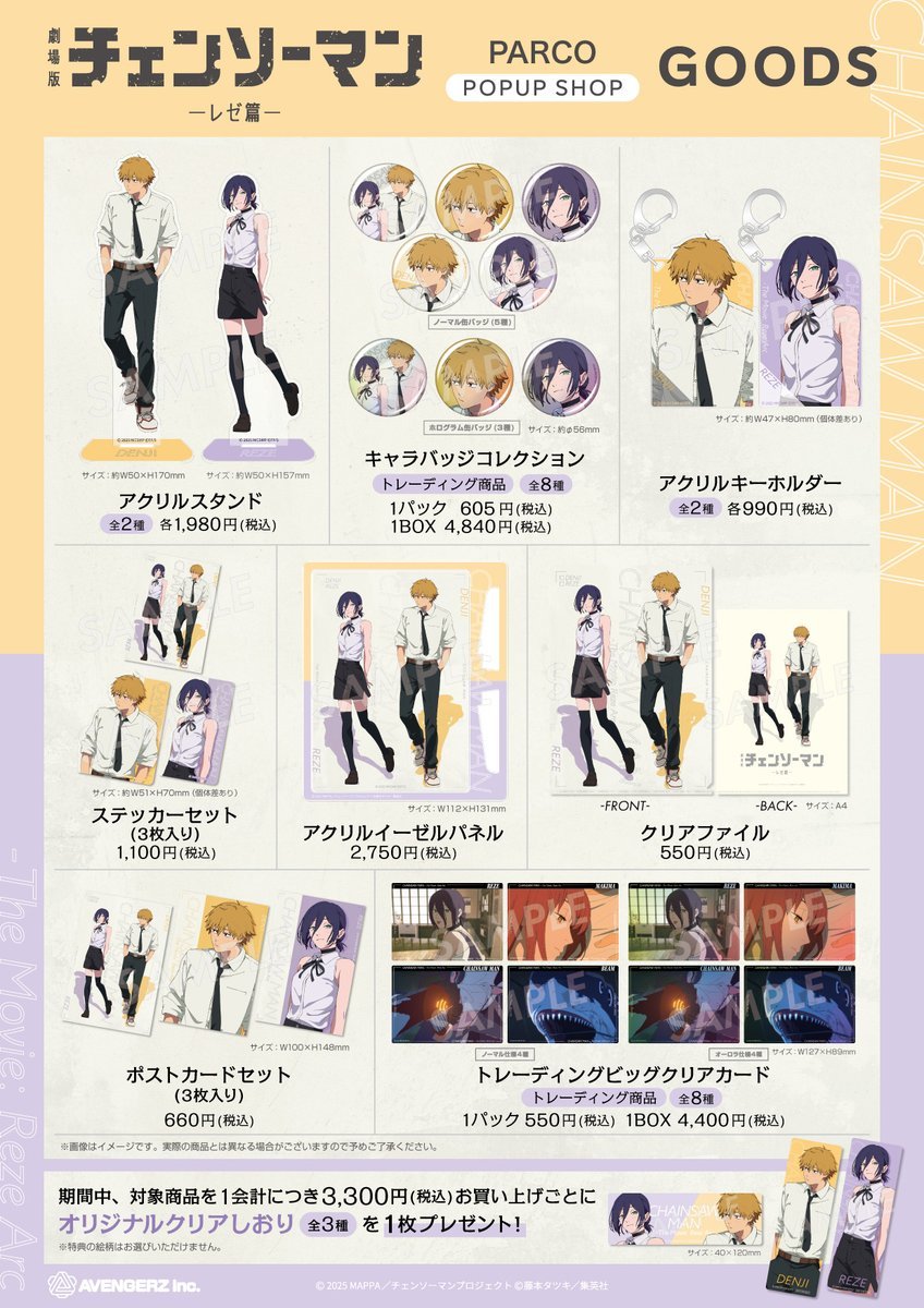 チェンソーマン新作グッズ情報！ (@chainsaw_check) / Posts / X