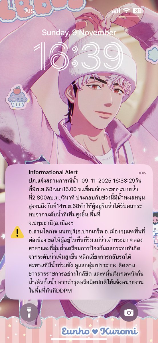 nnightyj's tweet image. #smsalert #น้ำท่วม #น้ำทะเลหนุน #นนทบุรี #ปทุมธานี