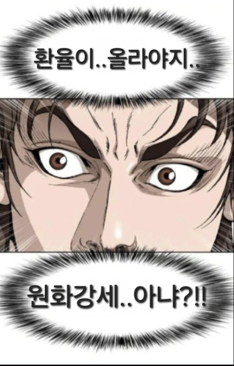 원화..강세?!!! (좌선생님 이론에 따르면..)