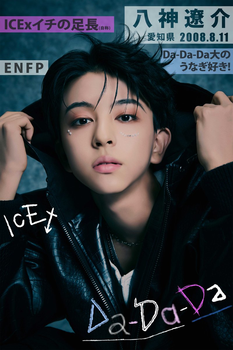 ICEx 八神遼介（やがみりょうすけ） ＼ 組長祭ありがとうございました