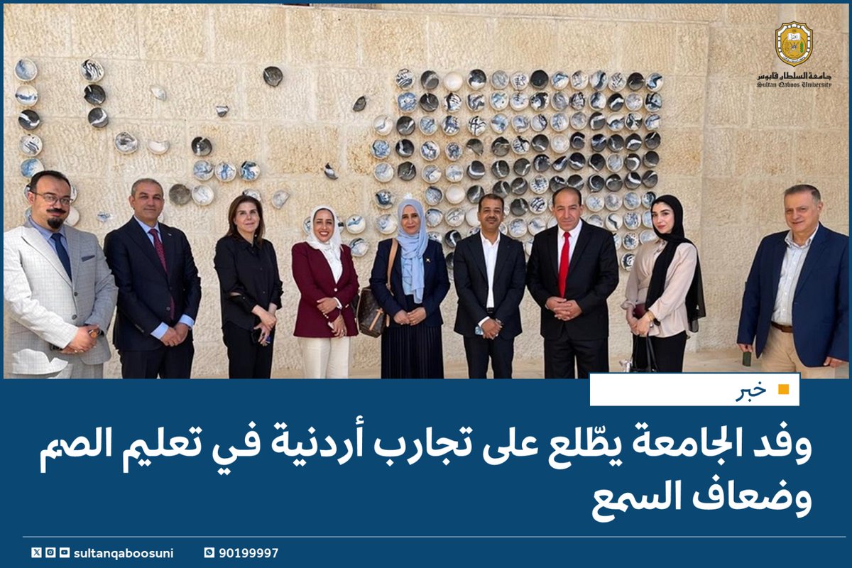 #خبر |

وفد الجامعة يتبادل الخبرات مع الجامعات الأردنية في مجال تدريس الطلبة الصم وضعاف السمع✨️

#أنوار

للمزيد📚
tinyurl.com/45hyym9s