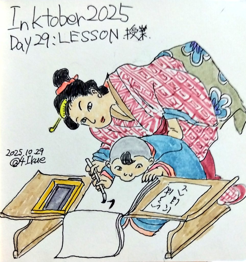 4Ikue's tweet photo. Inktober2025  Day29:LESSON、授業、教訓
レッスン、授業という事で、寺子屋での手習いの様子です。
#Inktobe2025  #kuretake_inktober2025  #Day29 #LESSON #万年筆kakuno #zigcleancolorbrush  #mildliner #mildlinerbrush https://t.co/5bwmfjgCWa