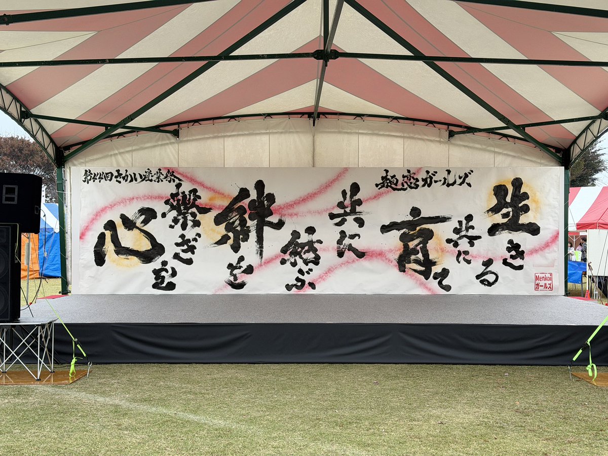 本日の戦利品と現場

#Menkoiガールズ