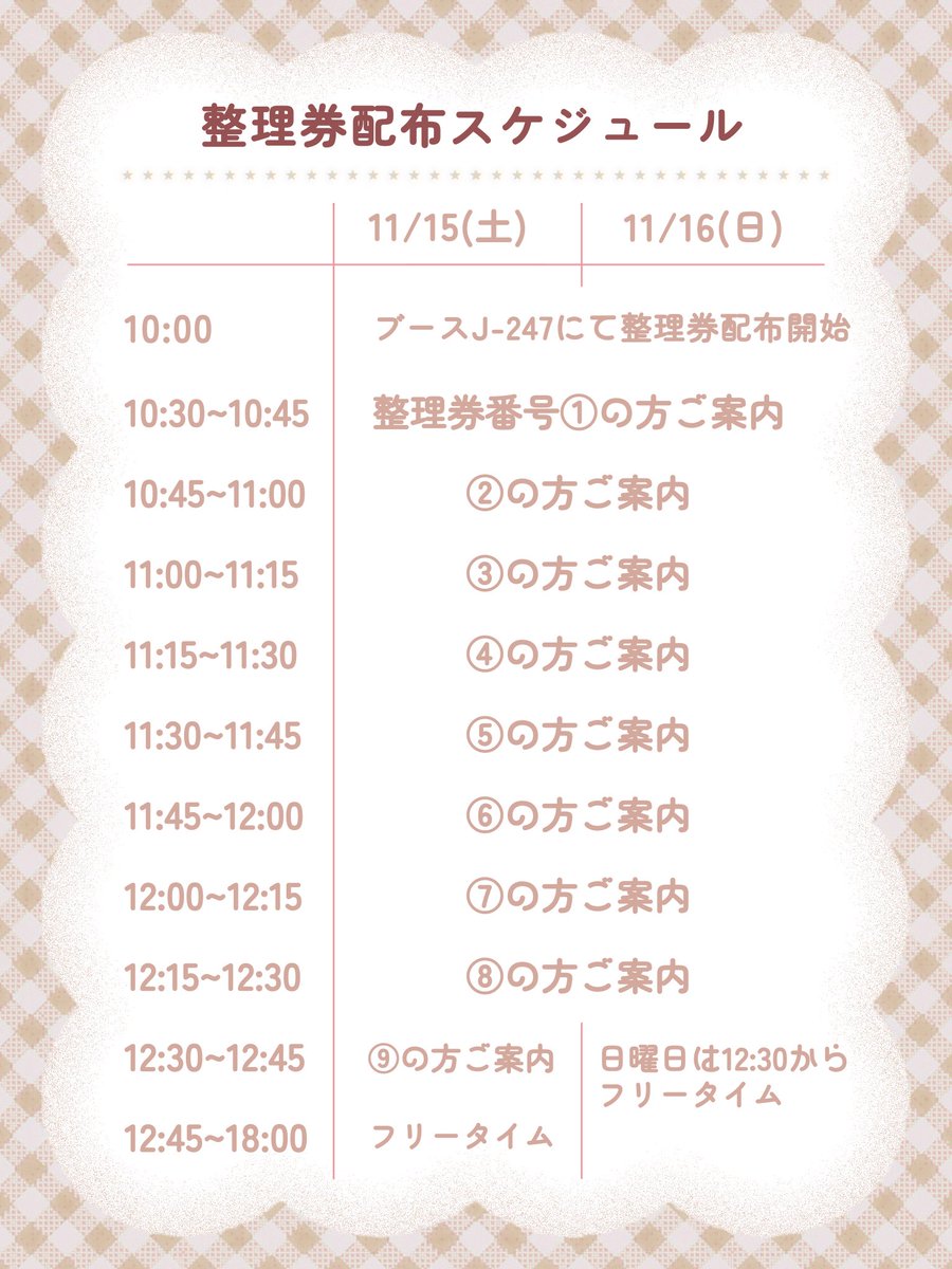 【🎀⚠︎重要⚠︎🎀】
 #デザフェス62 整理券配布について- ̗̀📢

今回のデザフェスでは、両日とも【当日整理券】を配布してご案内します。
詳しいシステムについて(画像1枚目)と、配布スケジュール(画像2枚目)をよくお読みの上ご来場いただけますよう、ご協力をお願いいたします🙏🏻🎀