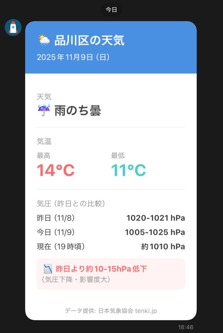 Satohide1994's tweet photo. manusとLINE公式アカウントの連携がすごい...！
「品川区の天気を調べて分かりやすいUIのメッセージで送信して」というプロンプトだけで、こんなに分かりやすいメッセージ送ってきた！
単純なWEBのUIではなく、flexmessageの構造を理解した上でここまでの見た目の良さは驚き。
毎朝タスク配信決定。 https://t.co/4F67qwopPo