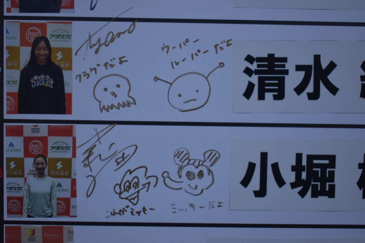 tennis_tou's tweet photo. #hwopen

恒例となっているドロー表への選手による落書き
この大会に行った時の楽しみの一つ😊

個人的に特に気になった #清水綾乃 選手、 #小堀桃子 選手、 #齋藤咲良 選手、 #荒川晴菜 選手をピックアップ

ライオン、似顔絵は誰が描いたのでしょう？？？ https://t.co/syG8ilgd91