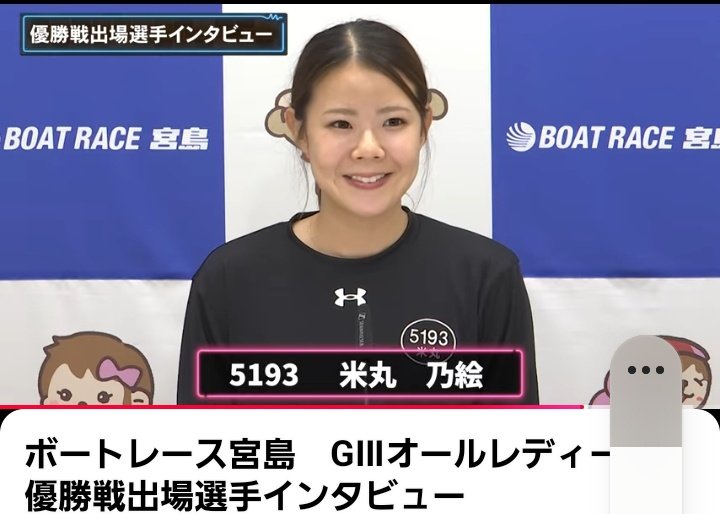kazzoicyan's tweet photo. #ボートレース宮島　#米丸乃絵　#オールレディース　#明日はまくりで

耳がかわいい https://t.co/TqU9B80mMG