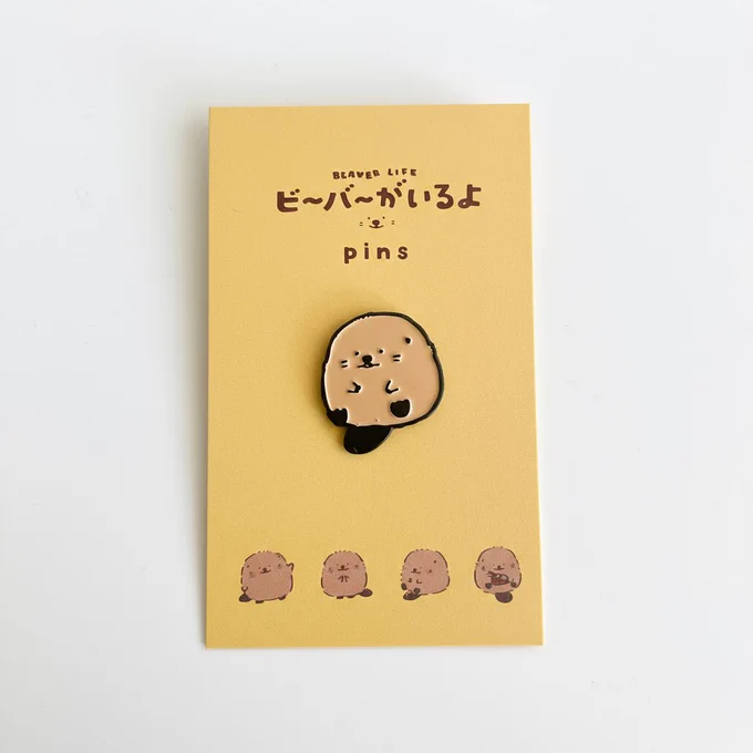 ビーバーがいるよグッズ⑥ ピンバッジ めちゃくちゃ可愛いのができました!! ビーバー、ピンバッジになったよ〜 #ビーバーがいるよ