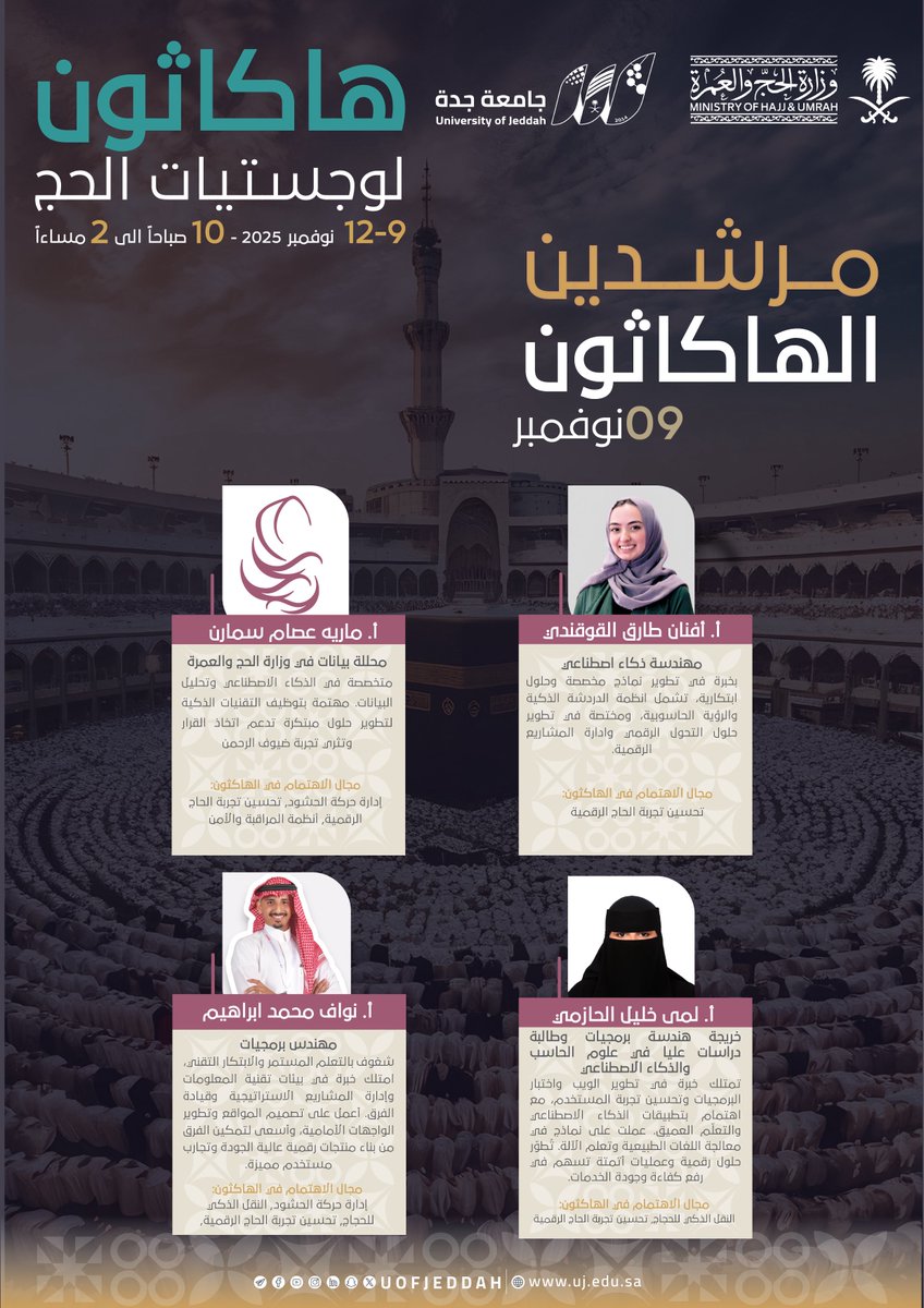 خريجو الجامعة يشاركون كمرشدين في #هاكاثون_لوجستيات_الحج | 

نفخر بمشاركة مجموعة من الخريجين كمرشدين في الهاكاثون الذي تنظمه #جامعة_جدة بالتعاون مع وزارة الحج والعمرة ، حيث يقدمون خبراتهم لدعم الفرق المشاركة وتوجيهها لتطوير حلول رقمية مبتكرة تخدم ضيوف الرحمن.

#وزارة_الحج_والعمرة