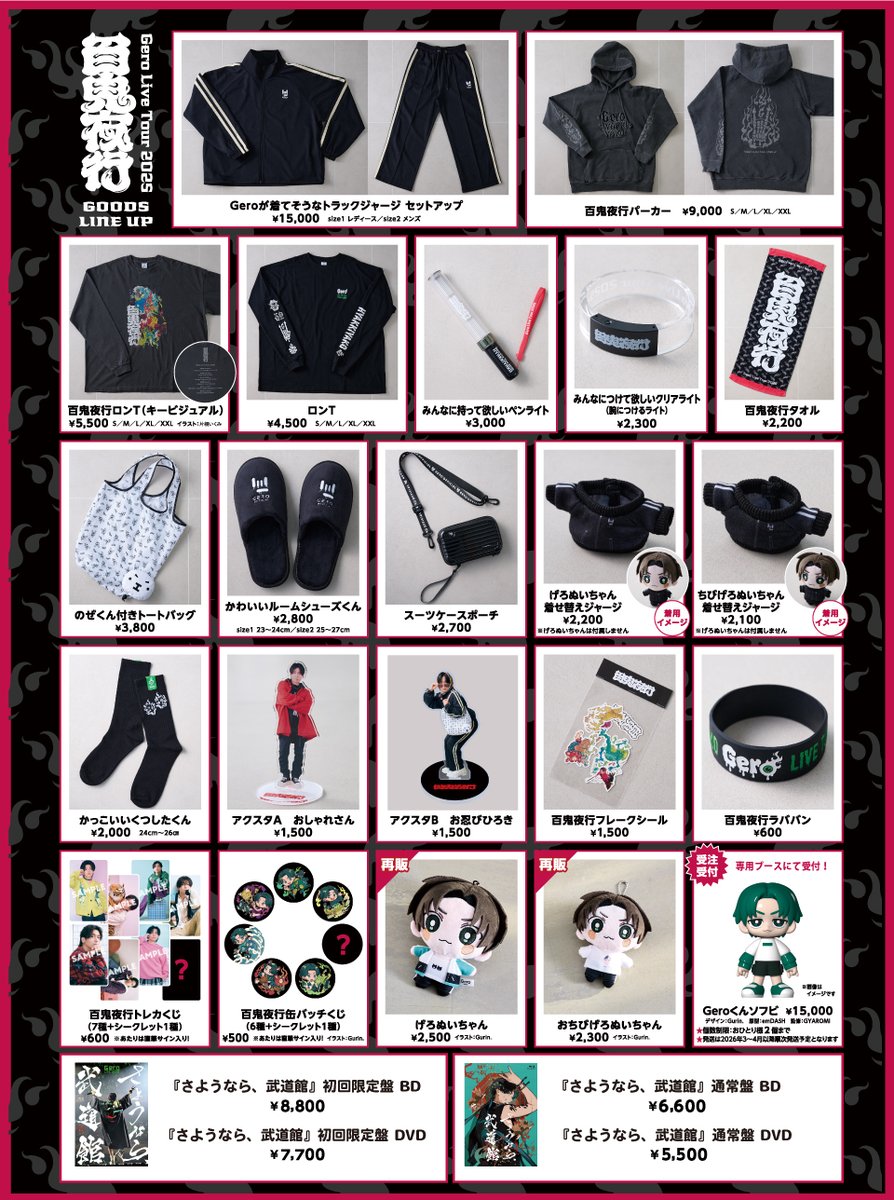 ◇Geroライブグッズセット Geroいんふぉ (@Gero_NEWS) / Posts / X