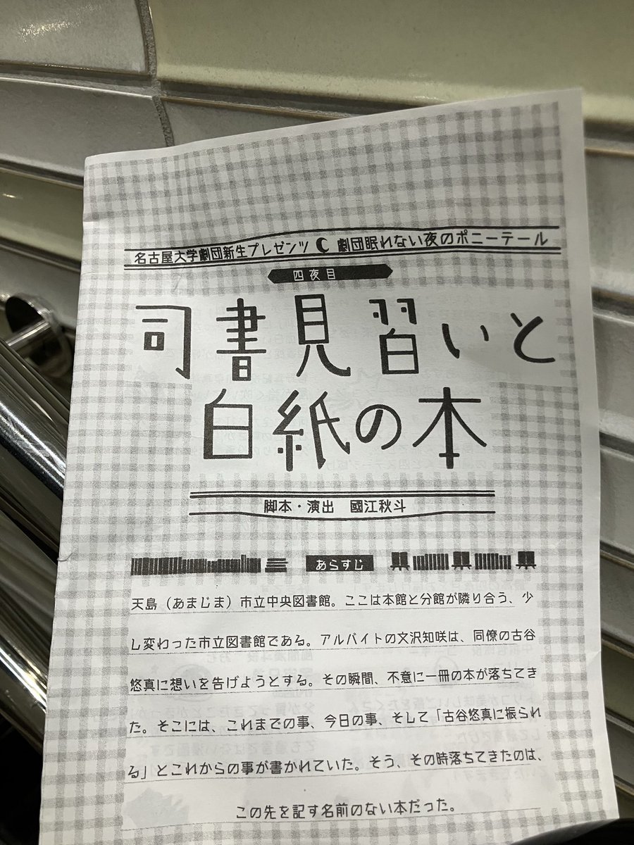 0809pika's tweet image. 今日も昨日に引き続き、2日連続でこちらの公演を観て来ました。
昨日、観劇して内容も知っているはずなのにそれでも新たな発見がみつかる作品でした。脚本の良さと各役者さんの演技力でとても素敵な作品になっていました
#劇団眠ポ 
#劇団眠ポ_四夜目