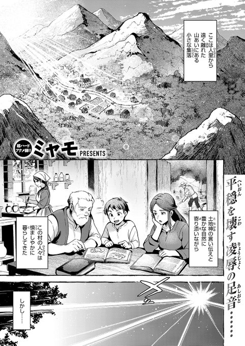 ✨本日のおすすめ✨
ミャモ先生
《神に届かぬ祈りでも 前編》
異世快楽天 Vol.51

日照りが続く村のために🌞
祈り続けるフィオラ👼
ある日古びた祠を見つけて…🙏

(1/2) 