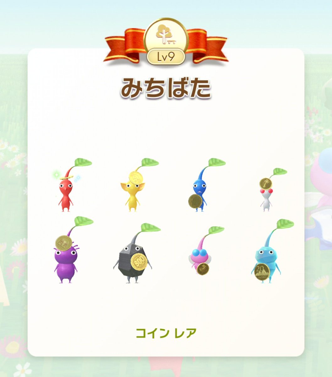 2025年11月1日 (土)
 0時 (現地時間)に
リリースされた

みちばた
✨『コイン🪙レア』✨
デコピクミン
コンプしました

◈2025年11月9日(日)🕡️18:30
現時点のレアデコピクミンは
全てコンプリート済み

#PikminBloom
#ピクミンブルーム
#피크민블룸
#皮克敏Bloom