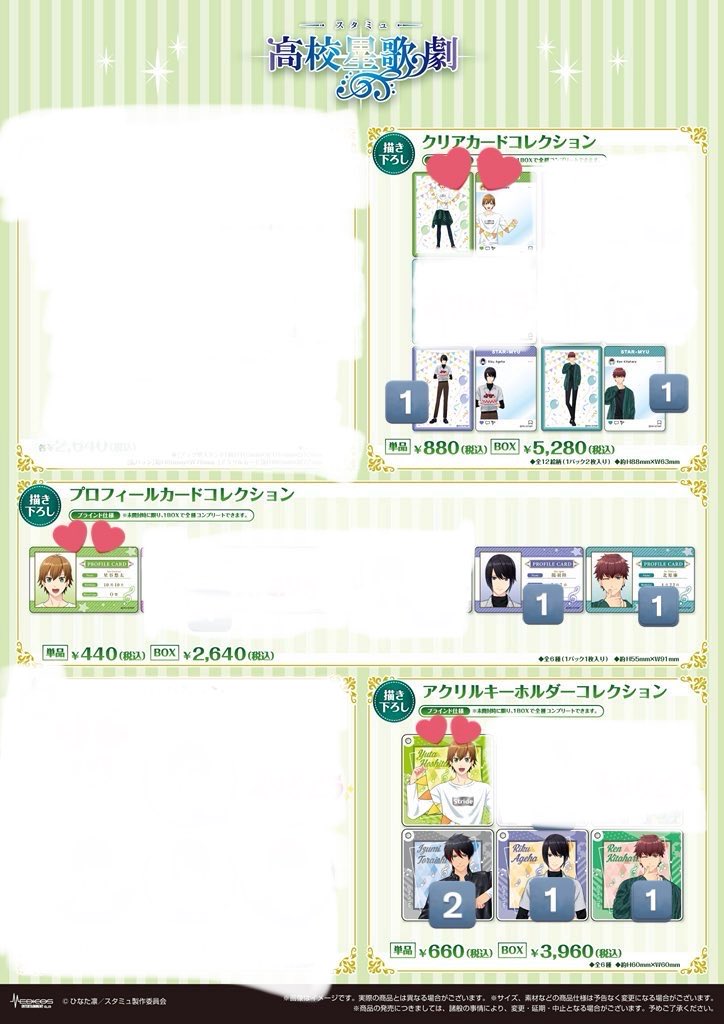 AkiraS_0327's tweet image. 【交換譲渡】スタミュ 渋谷POP UP SHOP ホームパーティー

求：❤️星谷
譲：画像数値参照

12/6購入予定(完売の場合事後通販)

定価買取は一旦停止、交換決まり次第再開検討させて頂きます🙇‍♀️

12/6やミュミュ現地お手渡し、郵送

検索からでもお気軽にお声掛けください