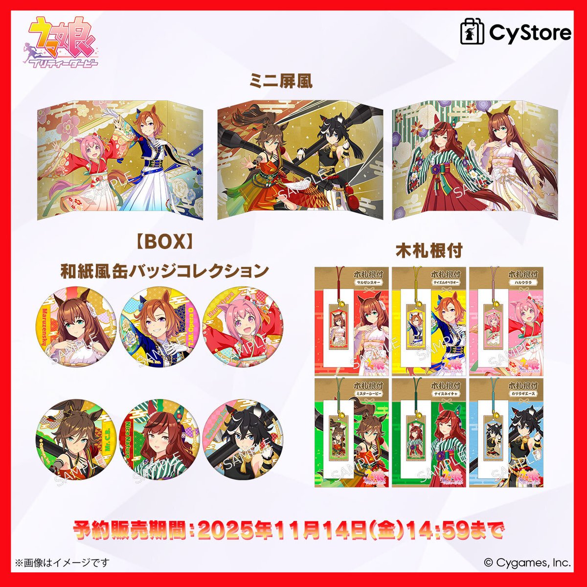 予約受付中です！／ ・ミニ屏風 全3種 ・木札根付 全6種 ・【BOX】和紙