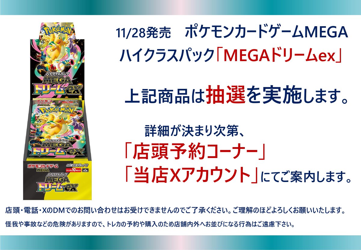 11/28(金)発売 #ポケモンカードゲーム MEGA 「#MEGAドリームex」 上記