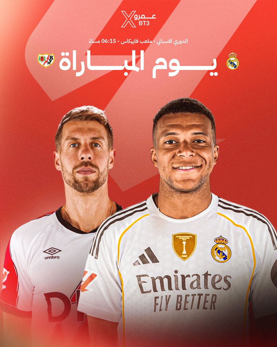 🚨🚨🚨🚨🚨🚨🚨🚨🚨🚨🚨🚨🚨🚨🚨

يوم المباراة .. يوم القمة .. يوم الـــمعركة في إسبانيا! 🔥

⚪️ ريــال مـــدريد x رايــو فــاليكانــو ⚪️

🏆 اللـيغا 

🏟️ ملعب الـرايو

⏰ 6:15م بتوقيت مكة الـمكرمة

📺 BeIN Sport

🎙️ علي محمد علي

مباراة كبيرة قادمة!!!! صراع في اللــيغا الـيوم!!!!!
