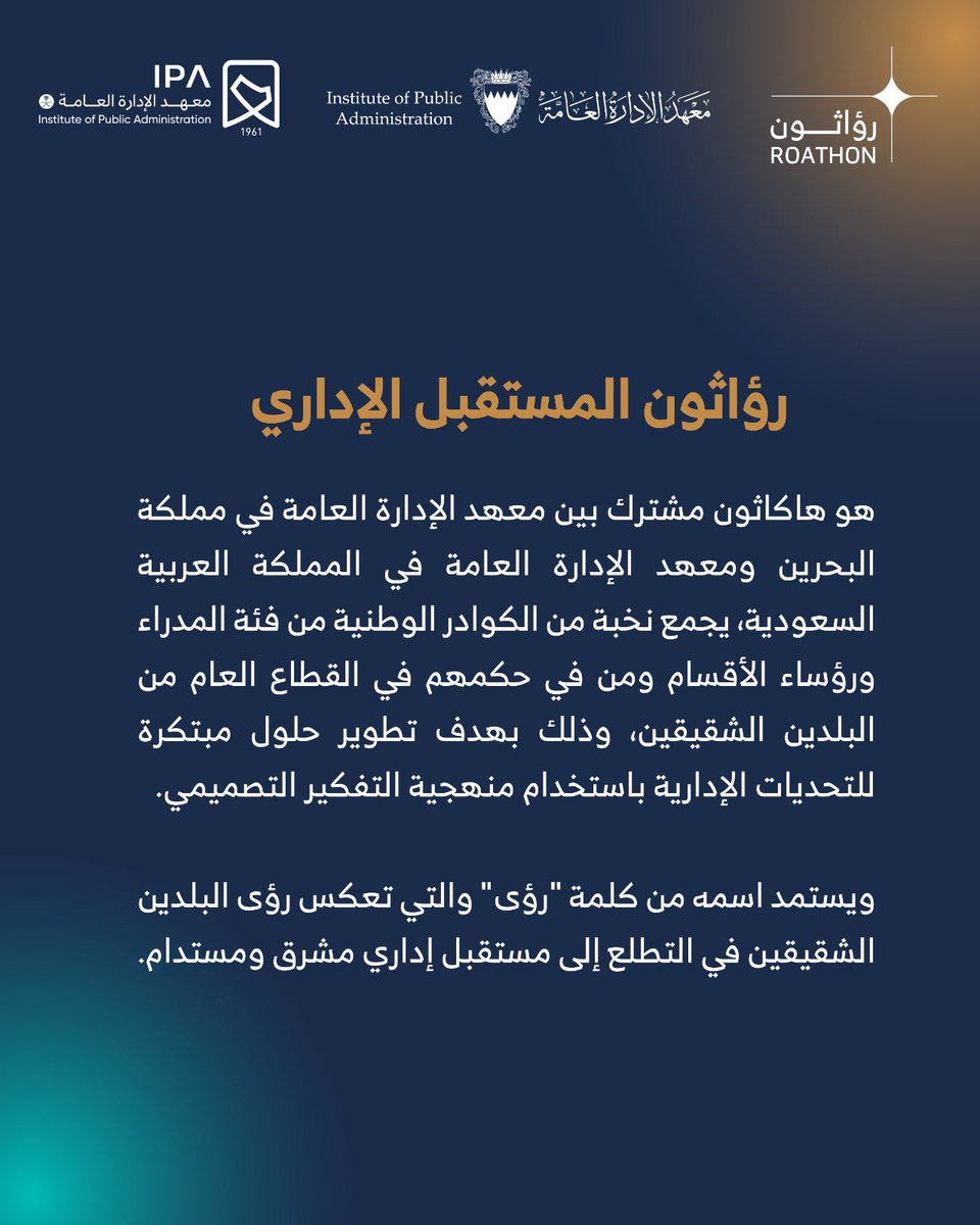 🇧🇭 معهد الإدارة العامة tweet media
